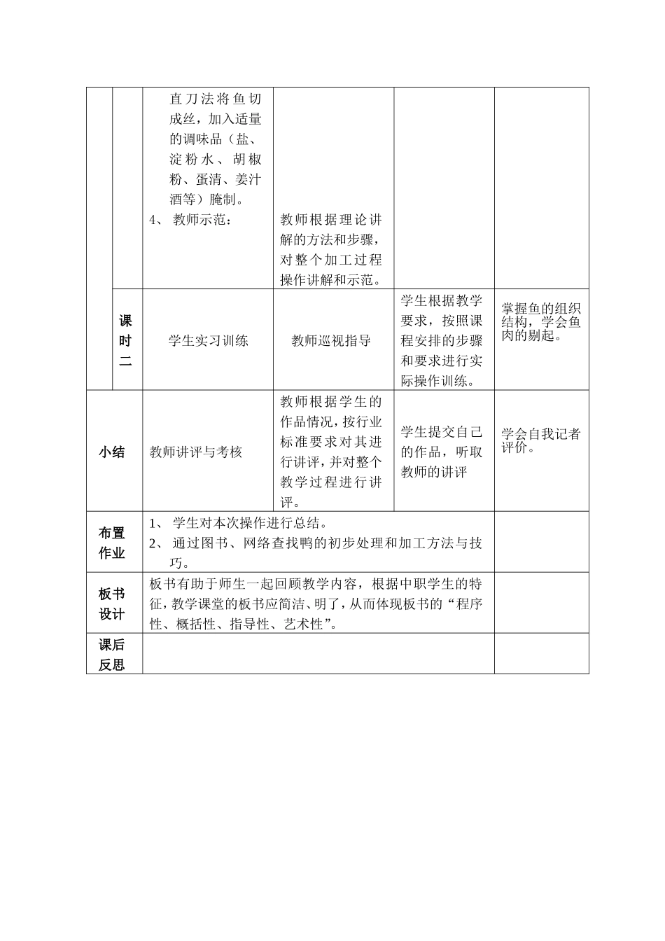 鱼的初步处理_第3页