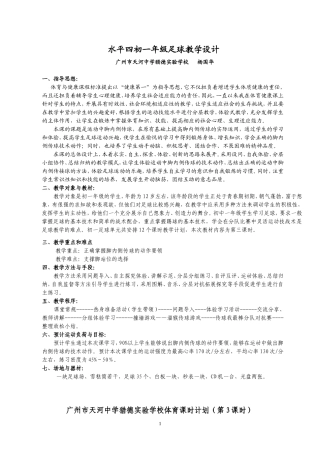 初一足球单元教学计划杨国华