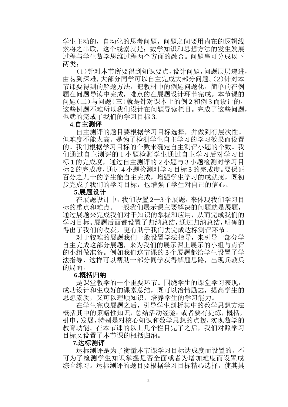 《正弦函数、余弦函数图象》心得体会_第2页