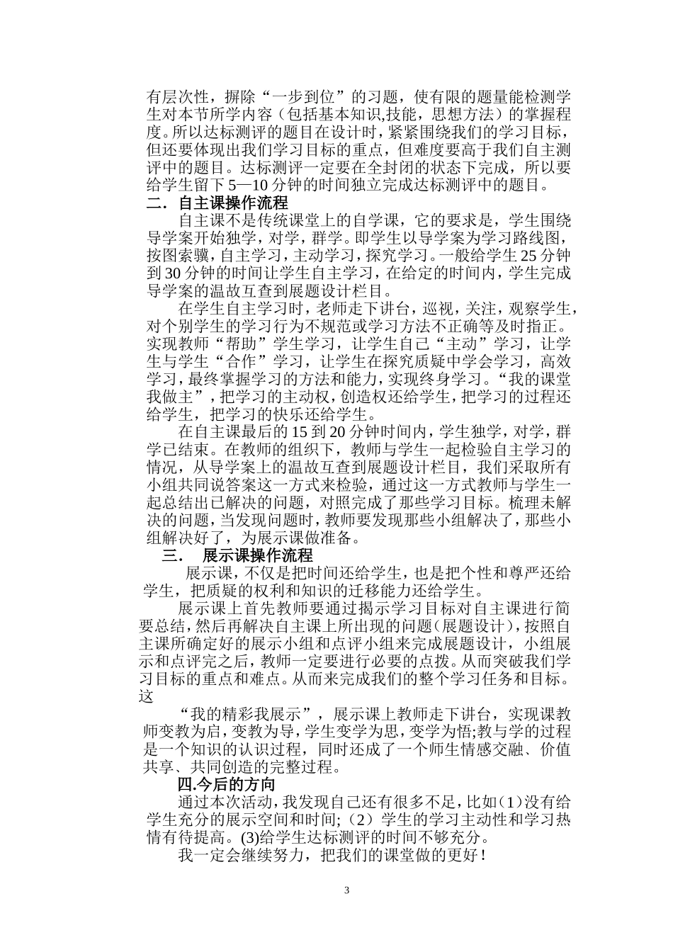 《正弦函数、余弦函数图象》心得体会_第3页