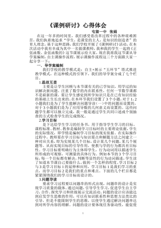 《正弦函数、余弦函数图象》心得体会