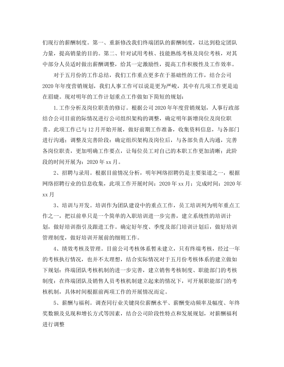 人事行政部门五月份个人工作计划_第2页