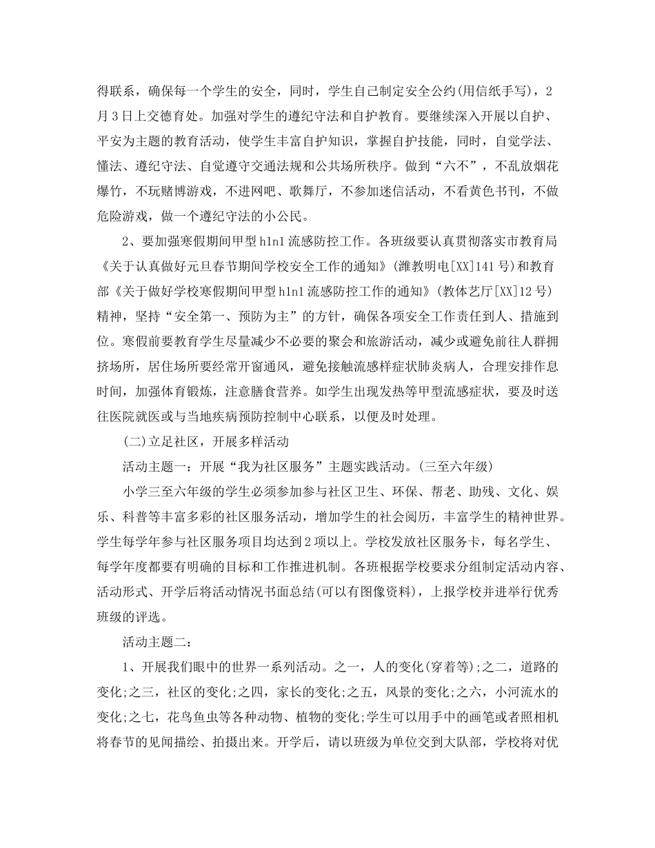 2020年小学学校寒假工作计划_第2页