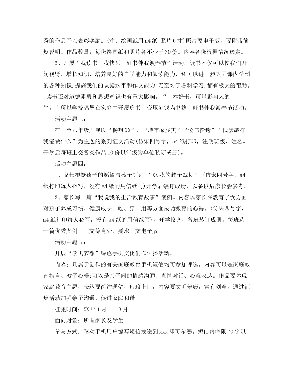 2020年小学学校寒假工作计划_第3页