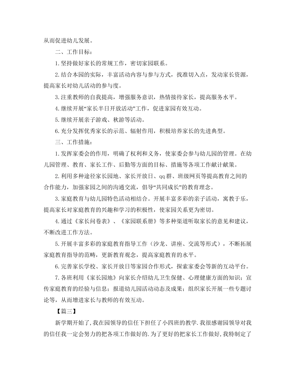 幼儿园小班上学期家长工作计划_第2页