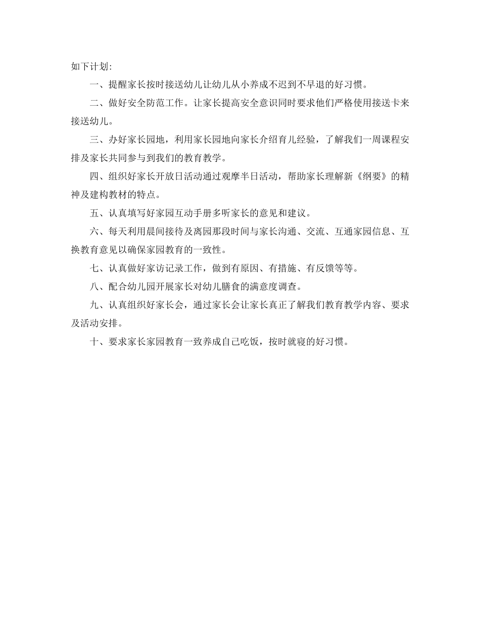 幼儿园小班上学期家长工作计划_第3页