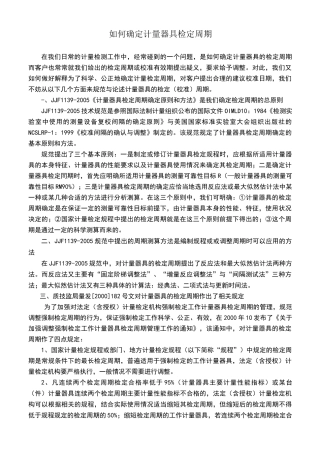 计量器具检定周期