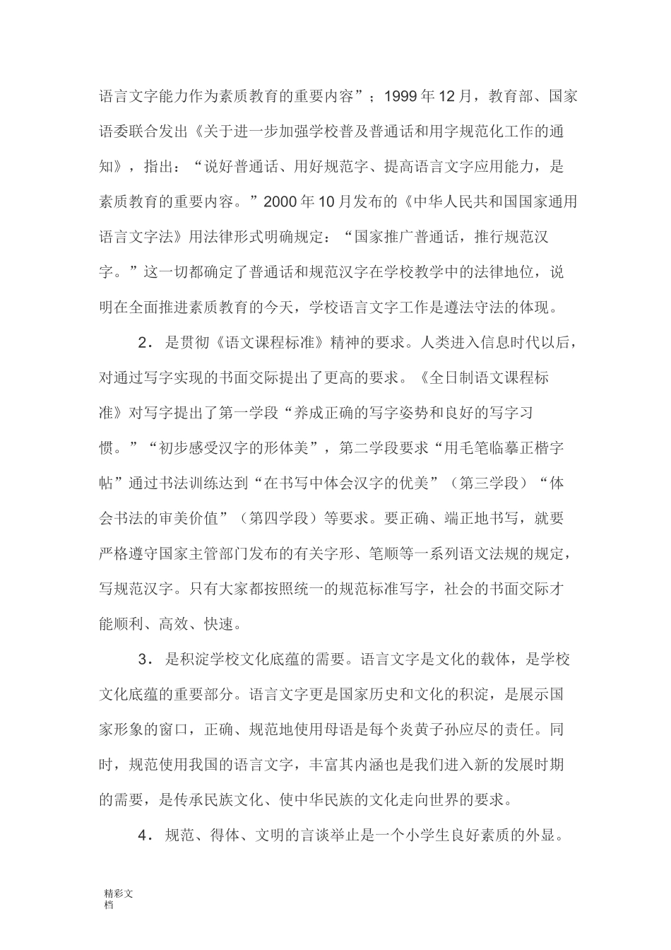 学生的自觉要求规范使用语言文字_第2页