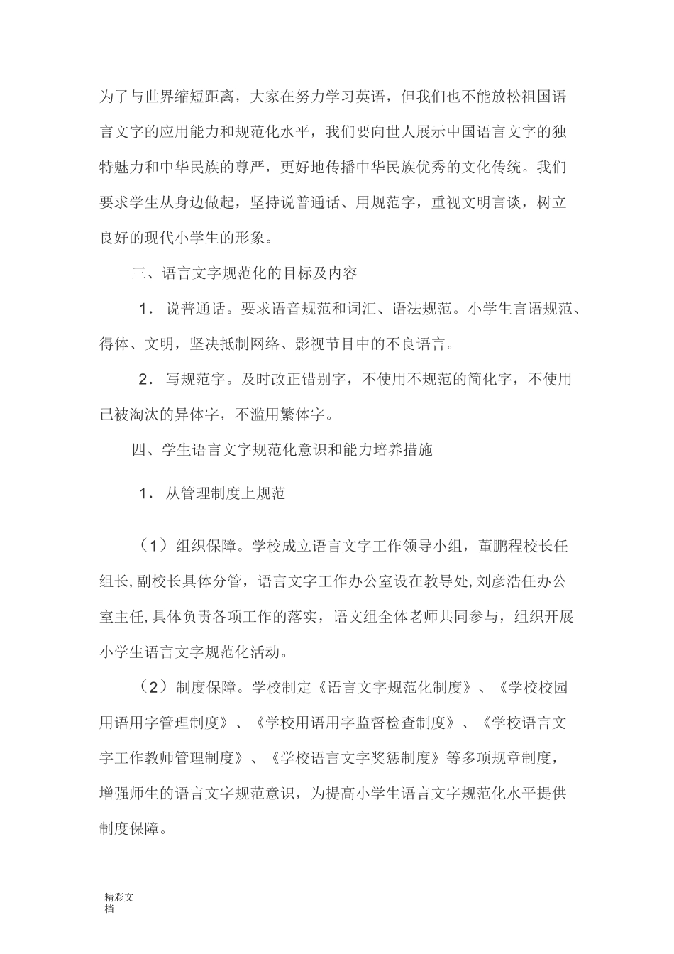 学生的自觉要求规范使用语言文字_第3页