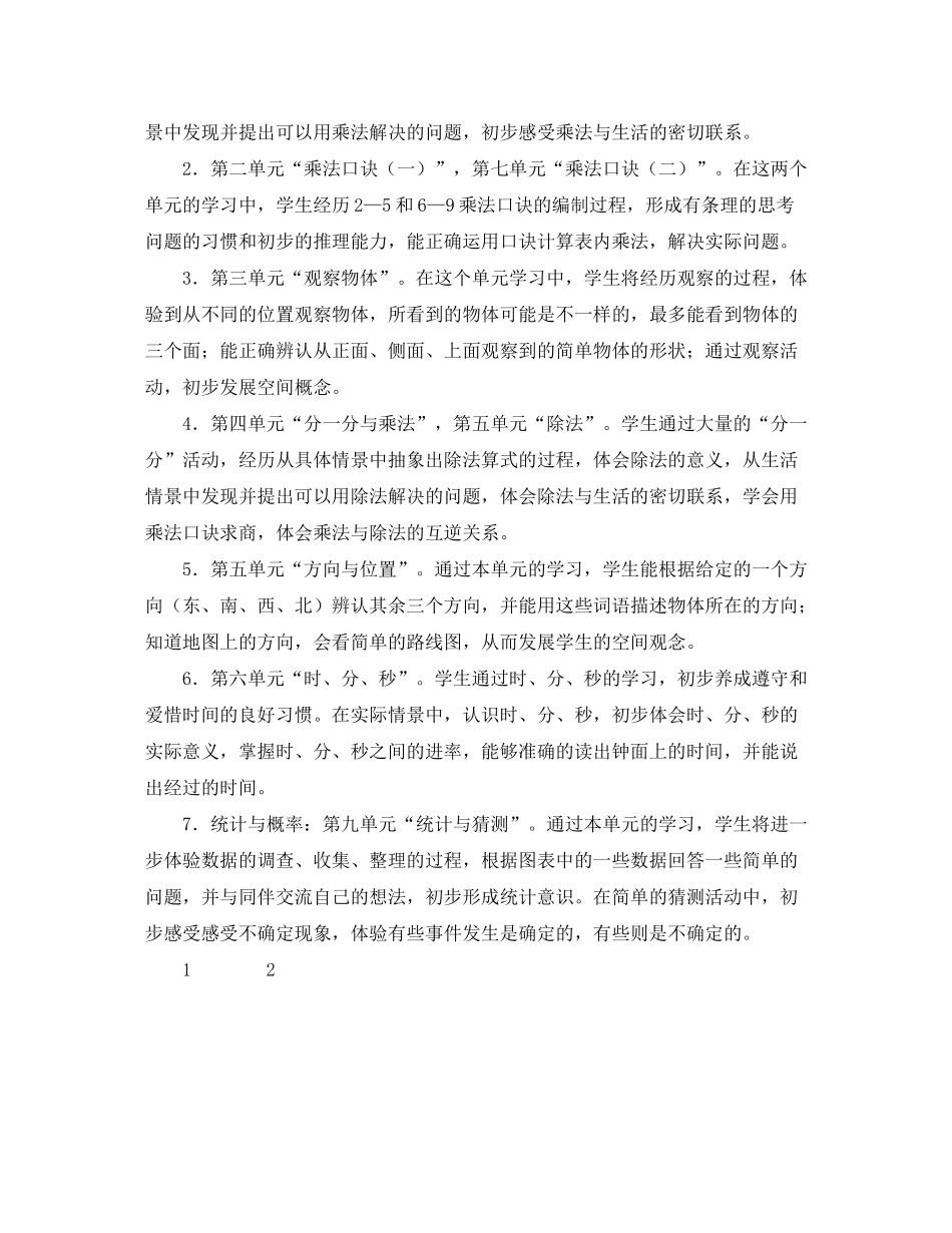 2020年北师大版二年级数学上册教学工作计划_第2页
