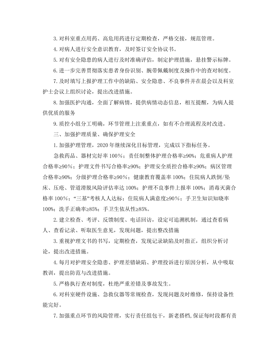 内科年护理工作计划_第2页