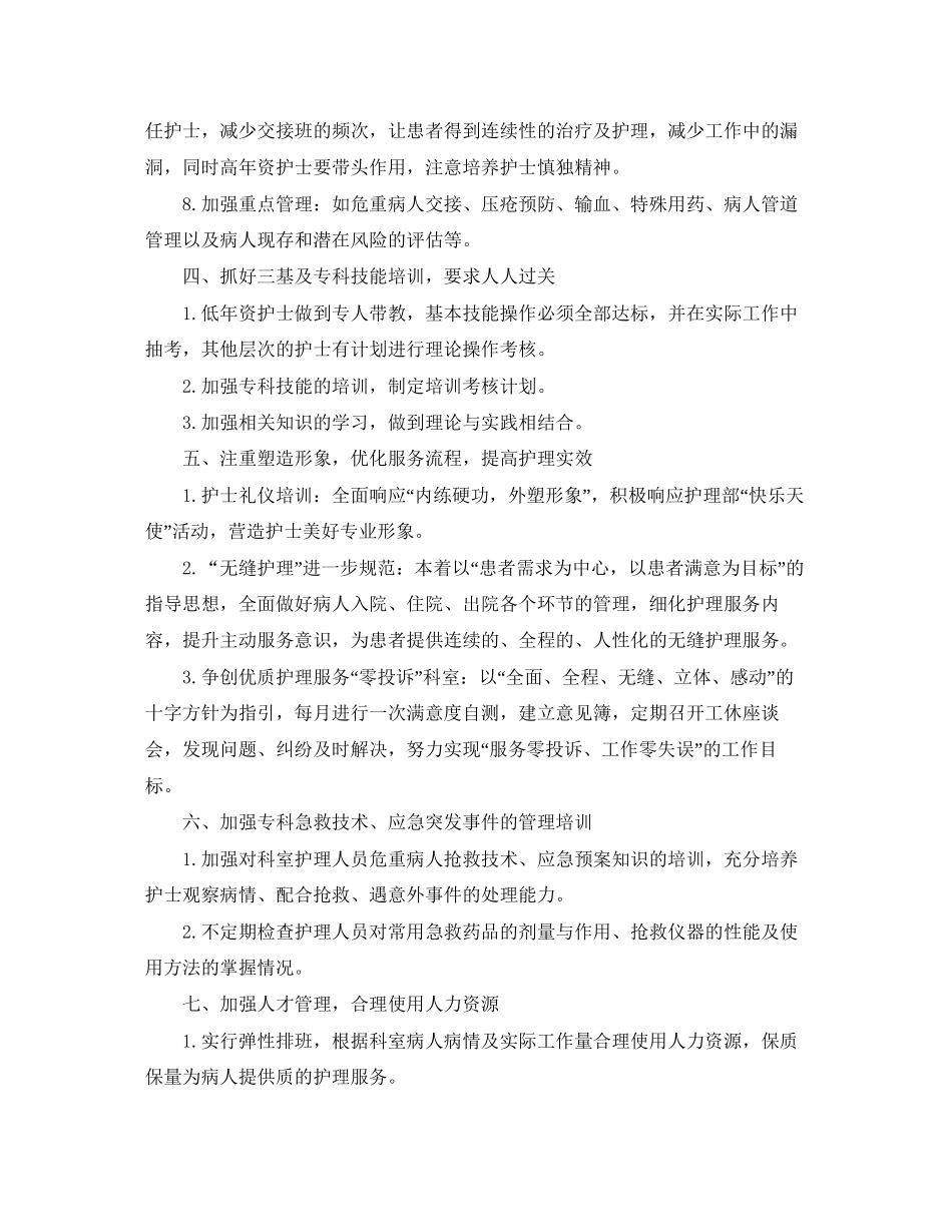 内科年护理工作计划_第3页