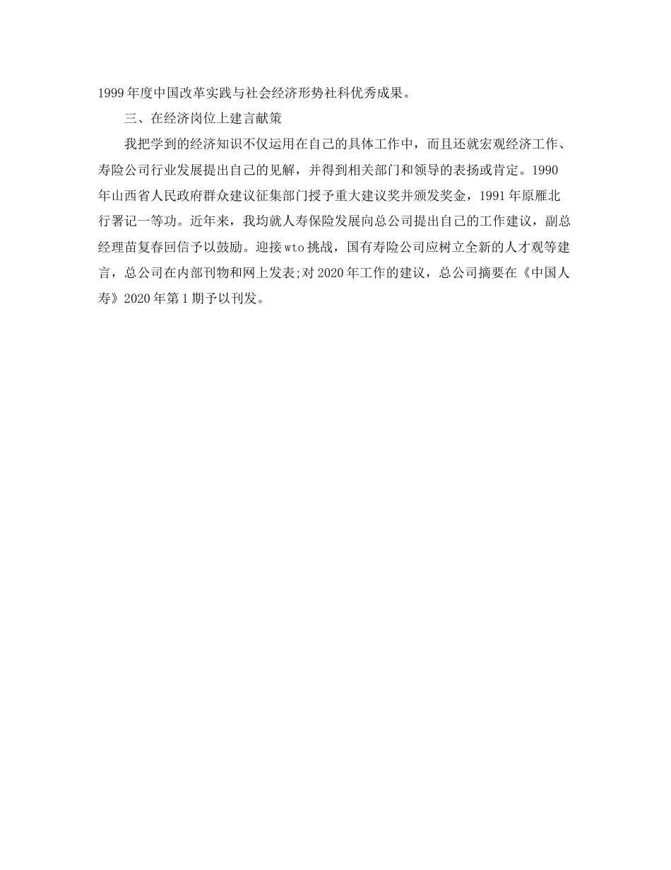 经济师个人工作计划范文_第2页