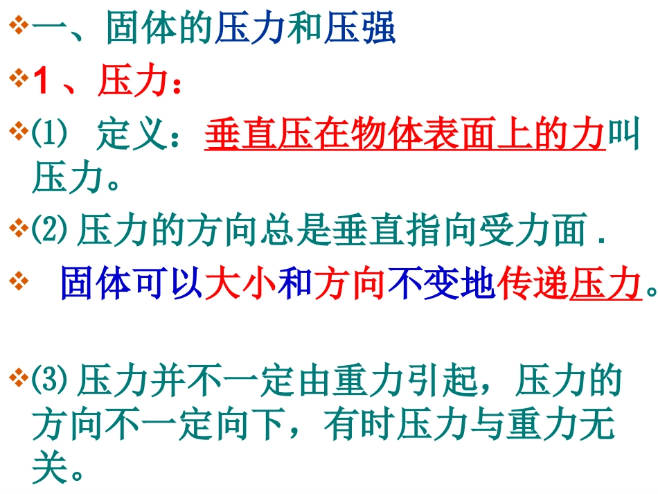 压力和压强复习课件1_第3页
