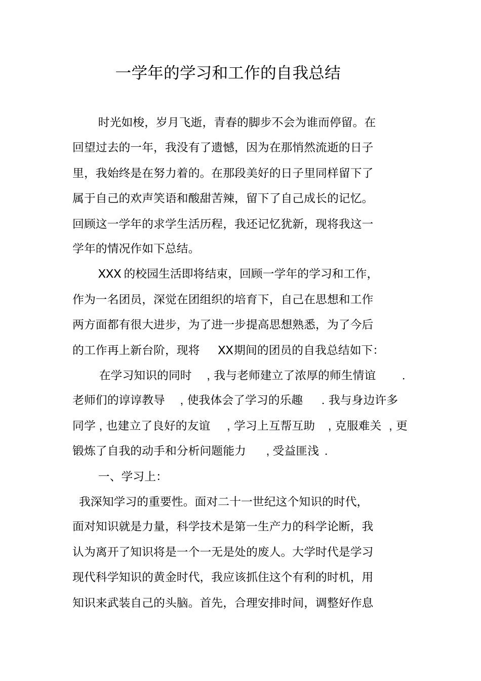 一学年的学习和工作的自我总结_第1页