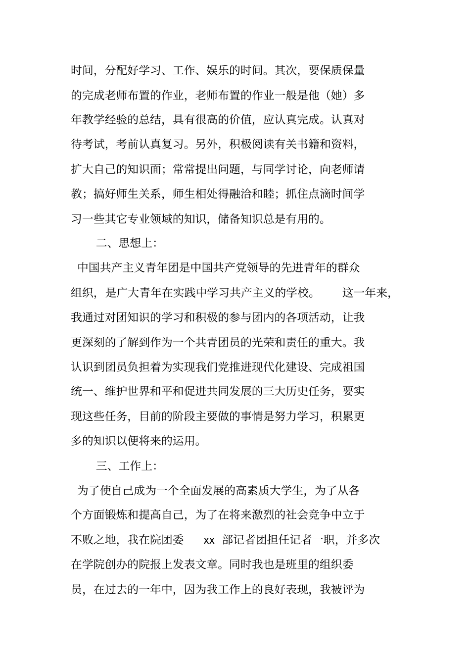 一学年的学习和工作的自我总结_第2页