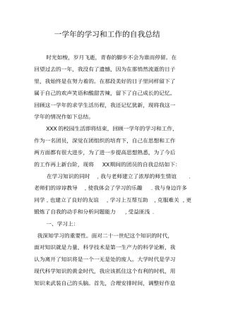 一学年的学习和工作的自我总结