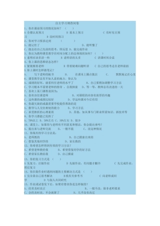 自主学习问卷调查