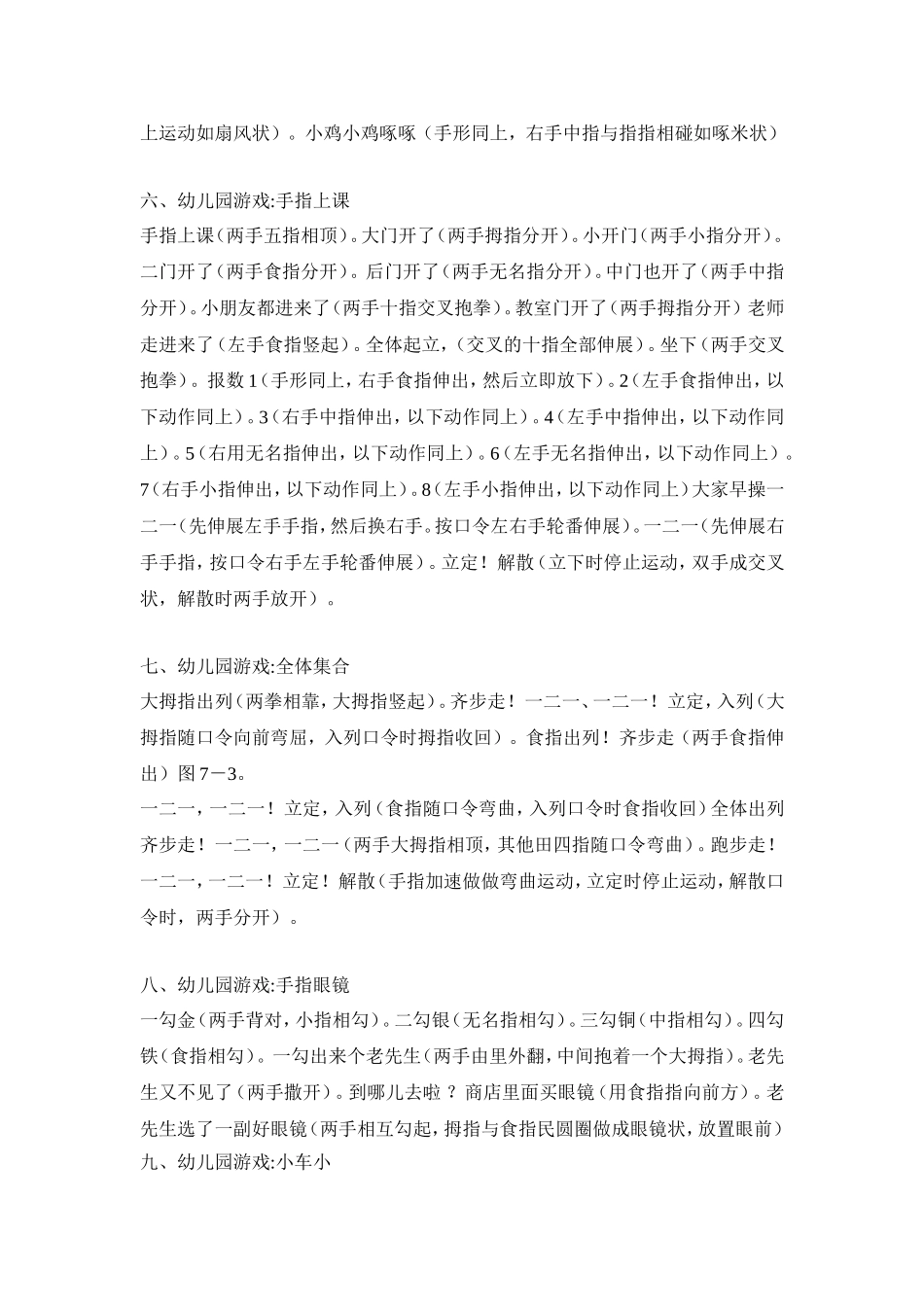 幼儿园手指游戏大集合_第3页