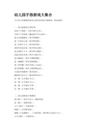 幼儿园手指游戏大集合