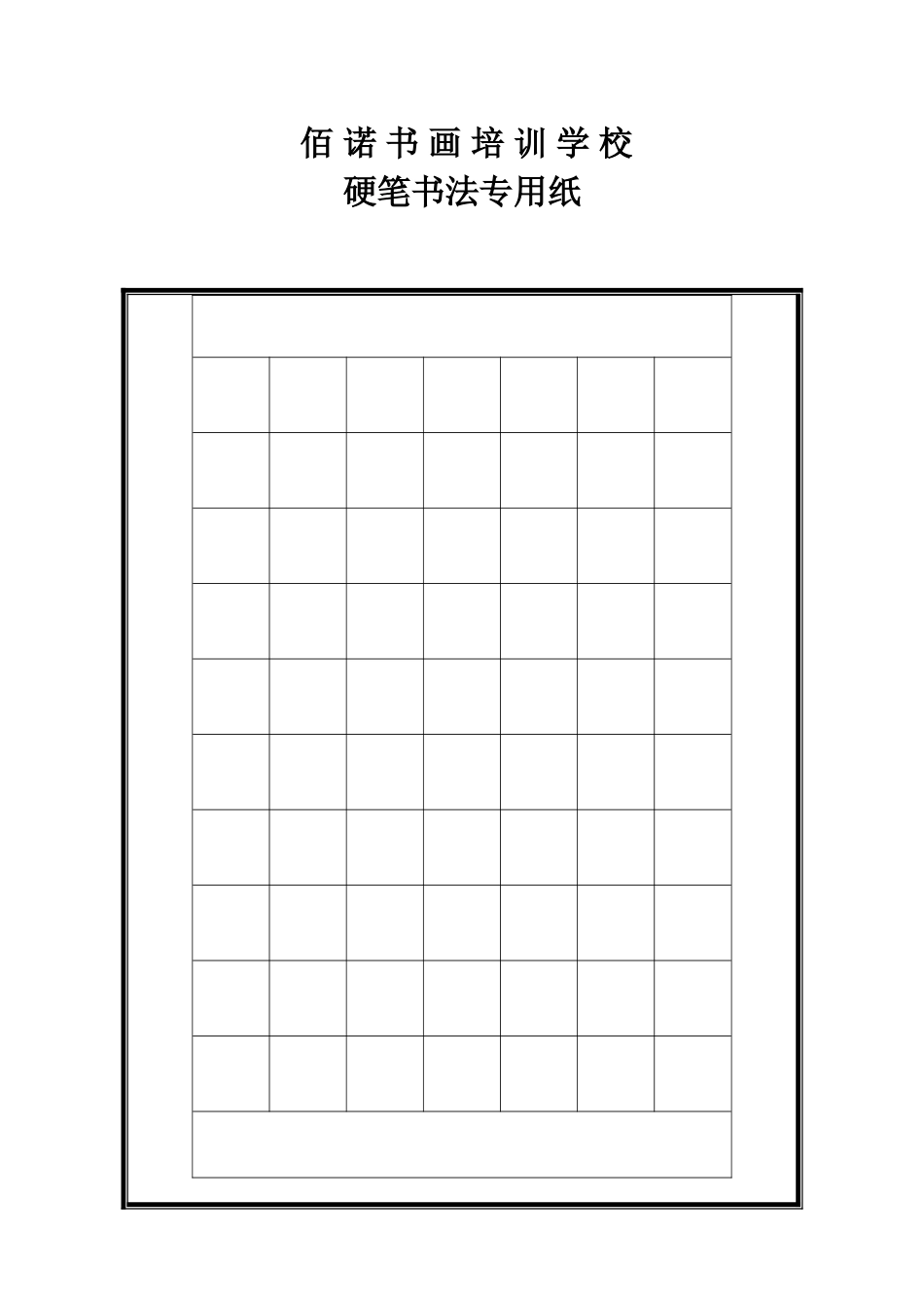 硬笔书法专用格式纸_第2页