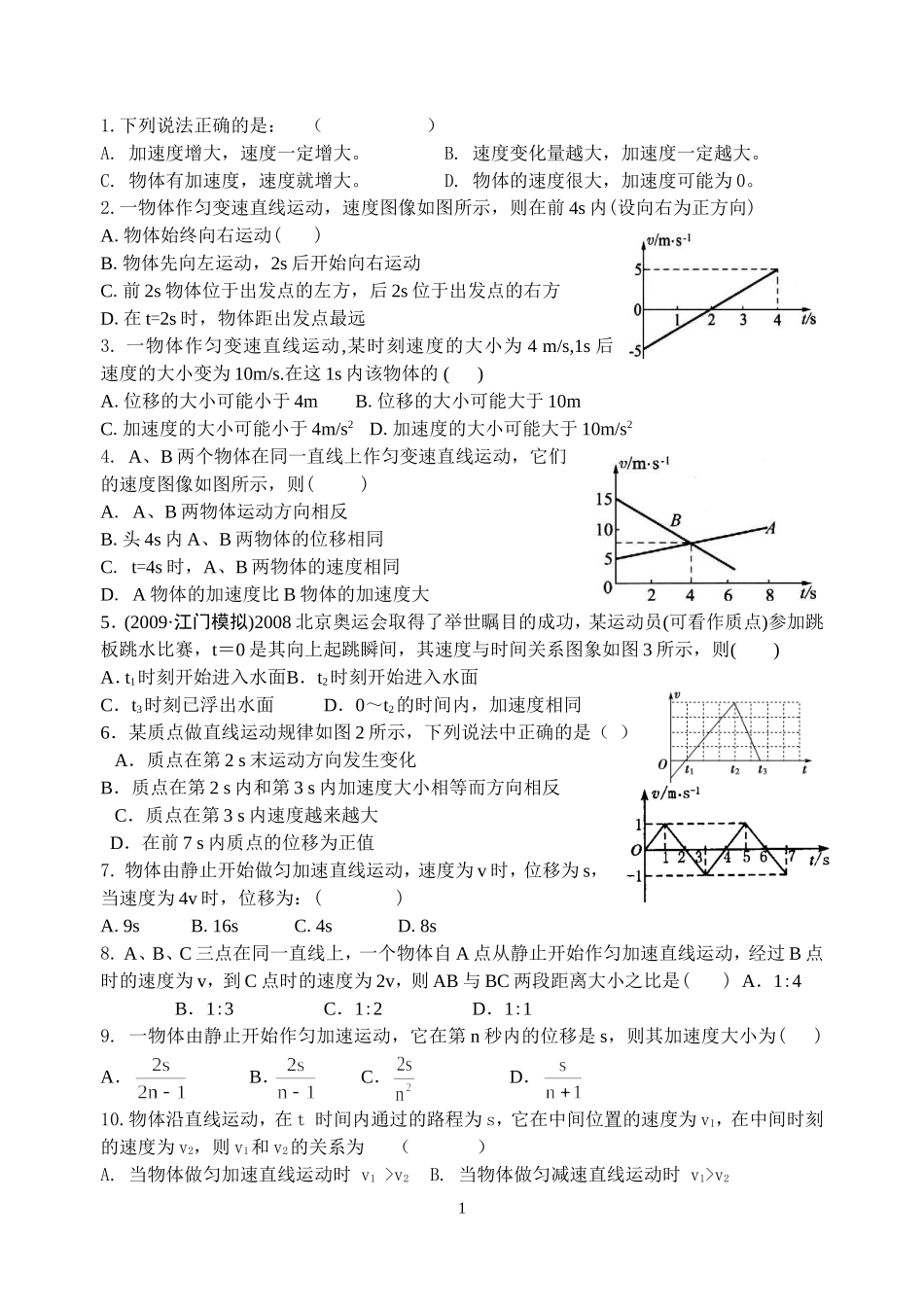直线运动-有答案_第1页