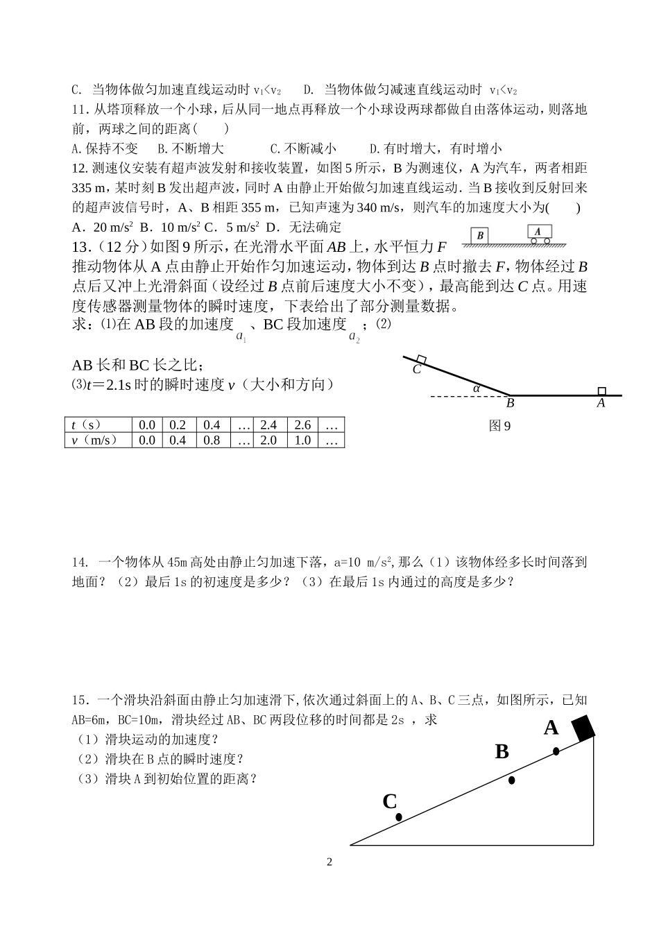 直线运动-有答案_第2页