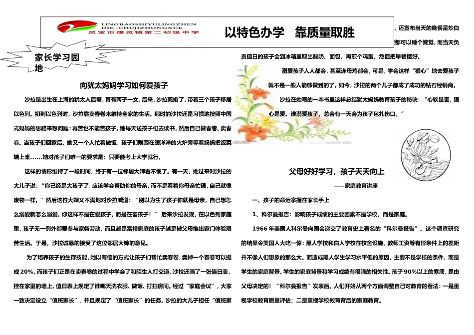 向犹太妈妈学习如何爱孩子_第1页