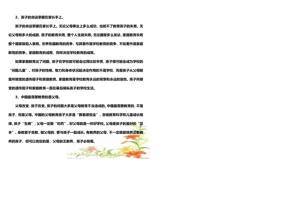 向犹太妈妈学习如何爱孩子_第2页