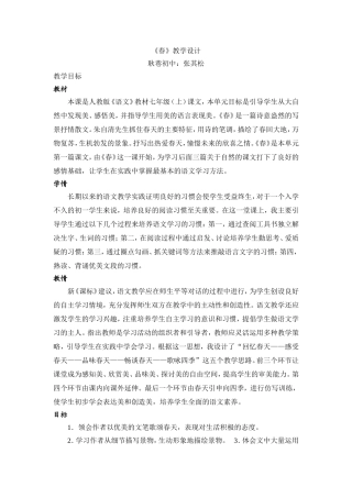 散文《春》的教学设计