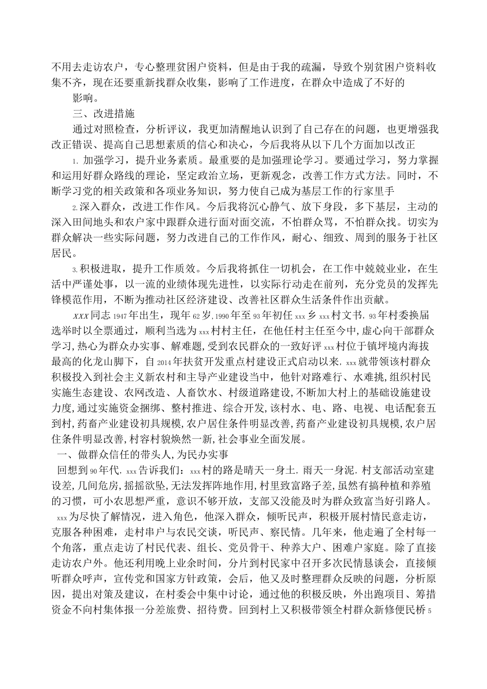 村干部个人考察材料_第2页