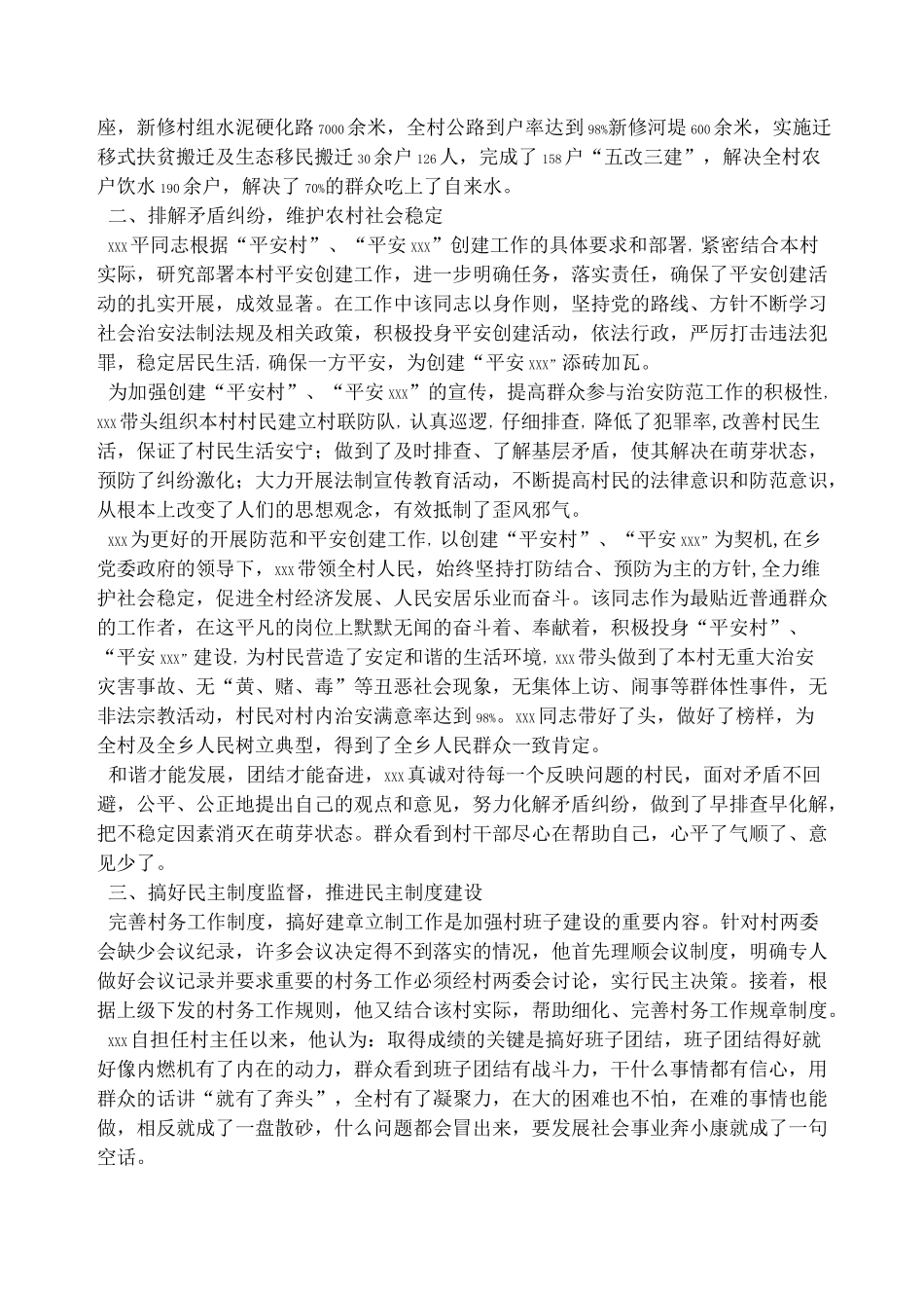 村干部个人考察材料_第3页