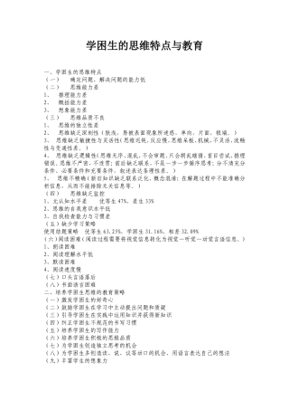 学困生的思维特点与教育