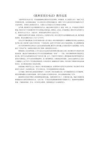 我和星星打电话教学反思