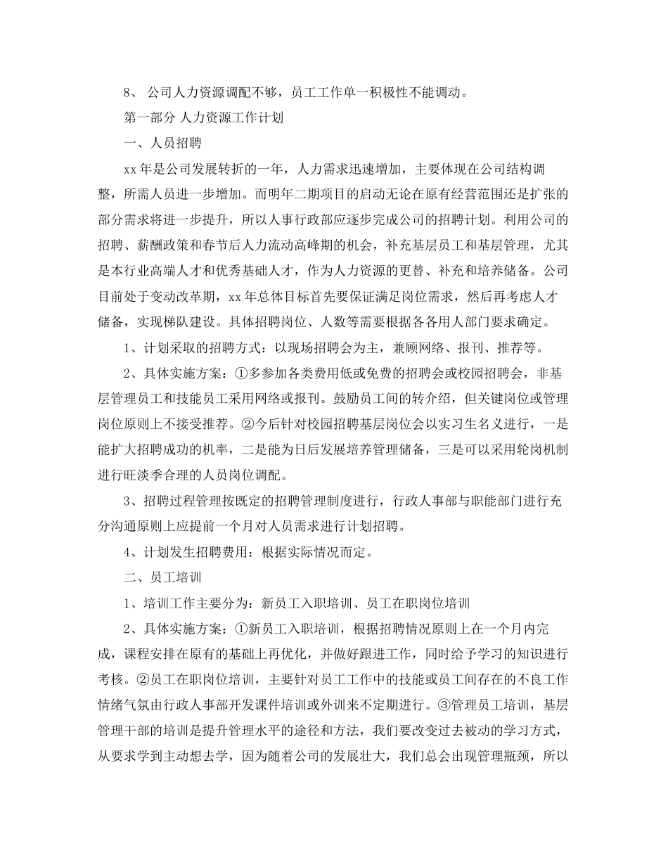 行政部工作计划范文3篇_第2页