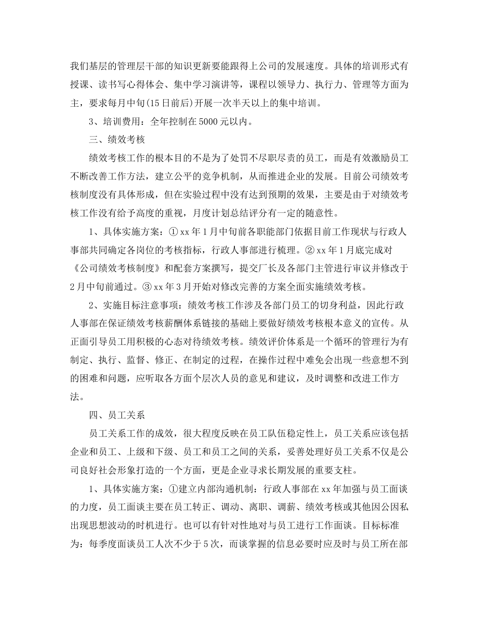 行政部工作计划范文3篇_第3页