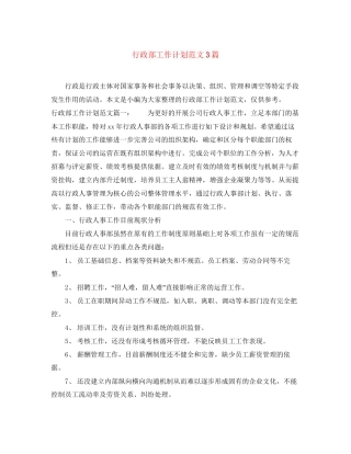 行政部工作计划范文3篇