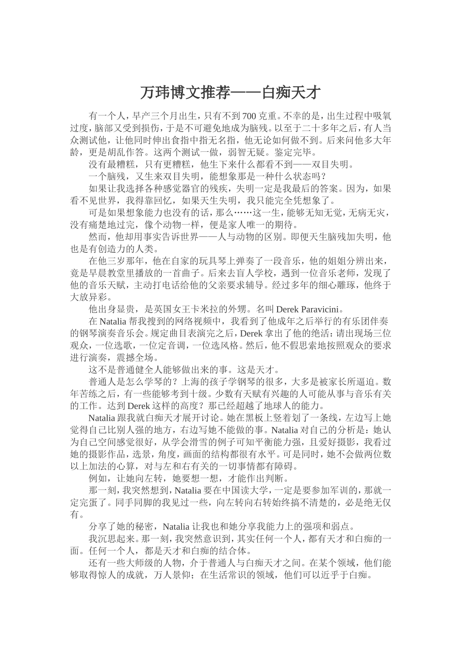 万玮博文推荐_第1页