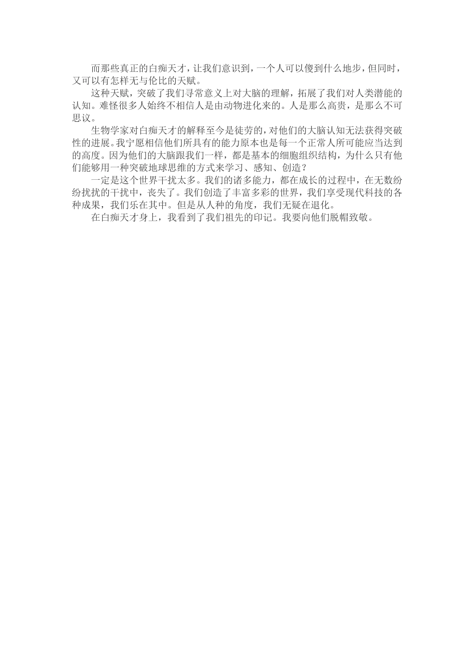 万玮博文推荐_第2页