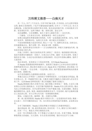 万玮博文推荐