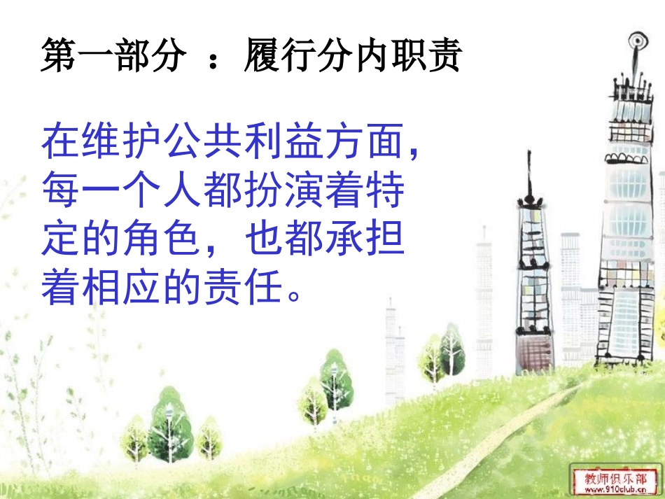 第六课公共利益的维护_第2页