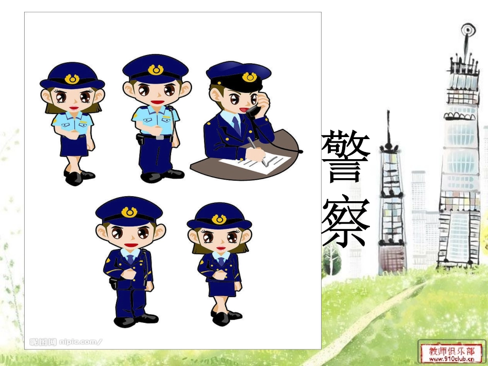 第六课公共利益的维护_第3页