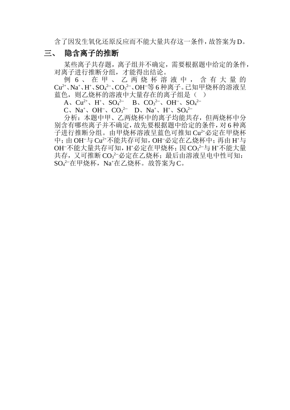 条件隐含型离子共存题分类例析_第3页