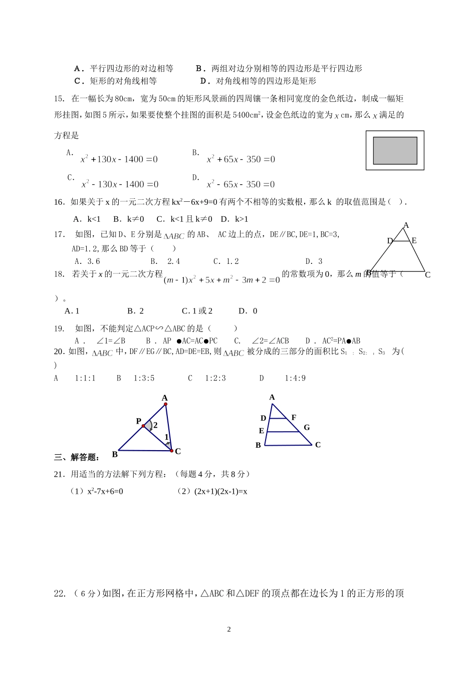 九年级上期第一学月数学测试卷_第2页