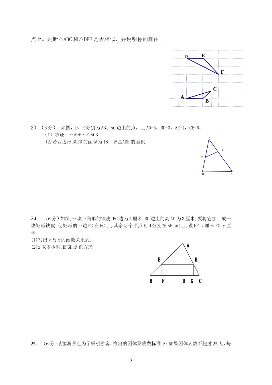 九年级上期第一学月数学测试卷_第3页