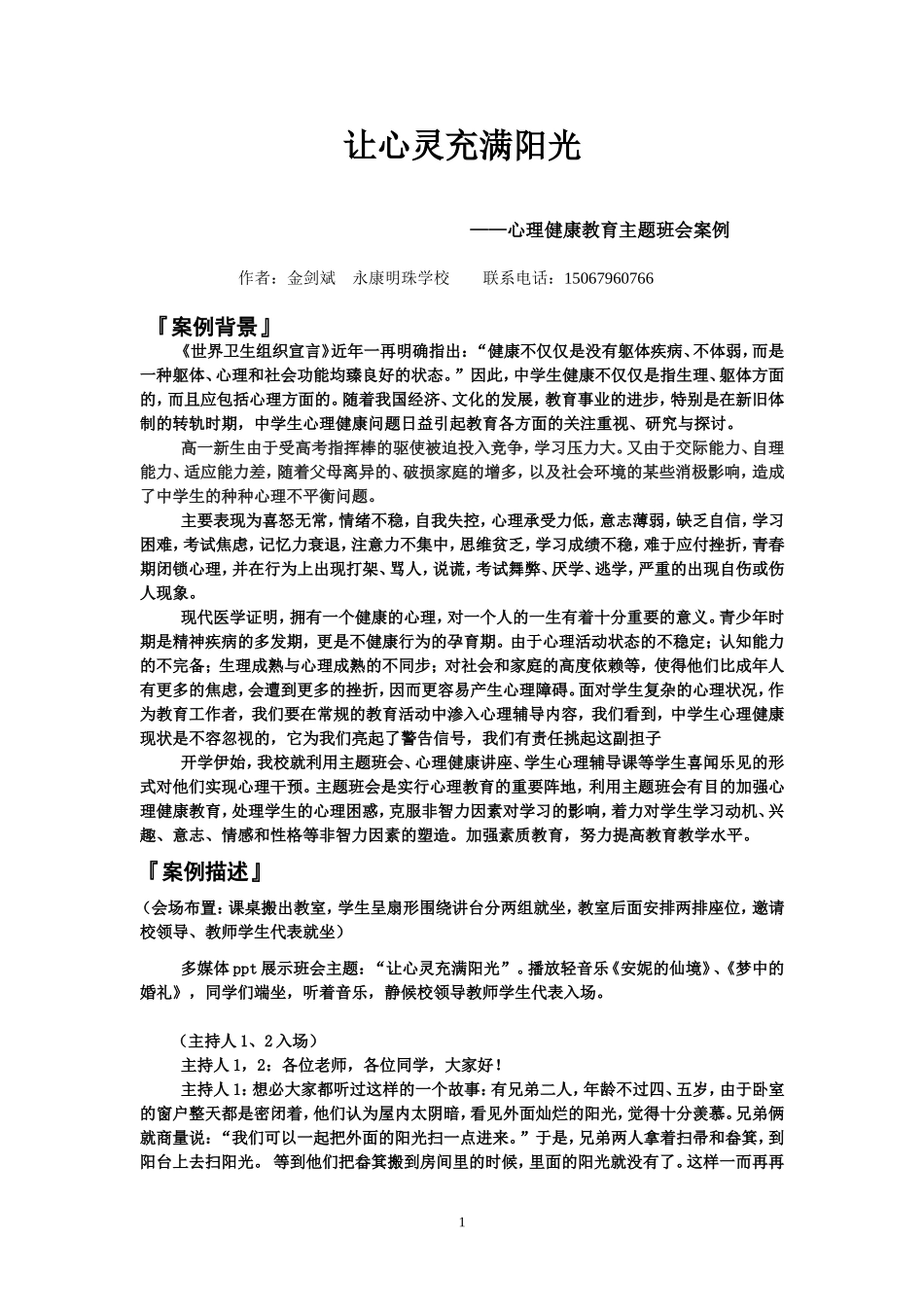 让心灵充满阳光_第1页