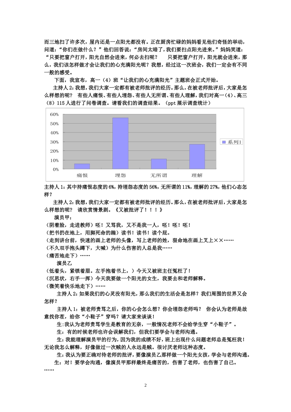 让心灵充满阳光_第2页