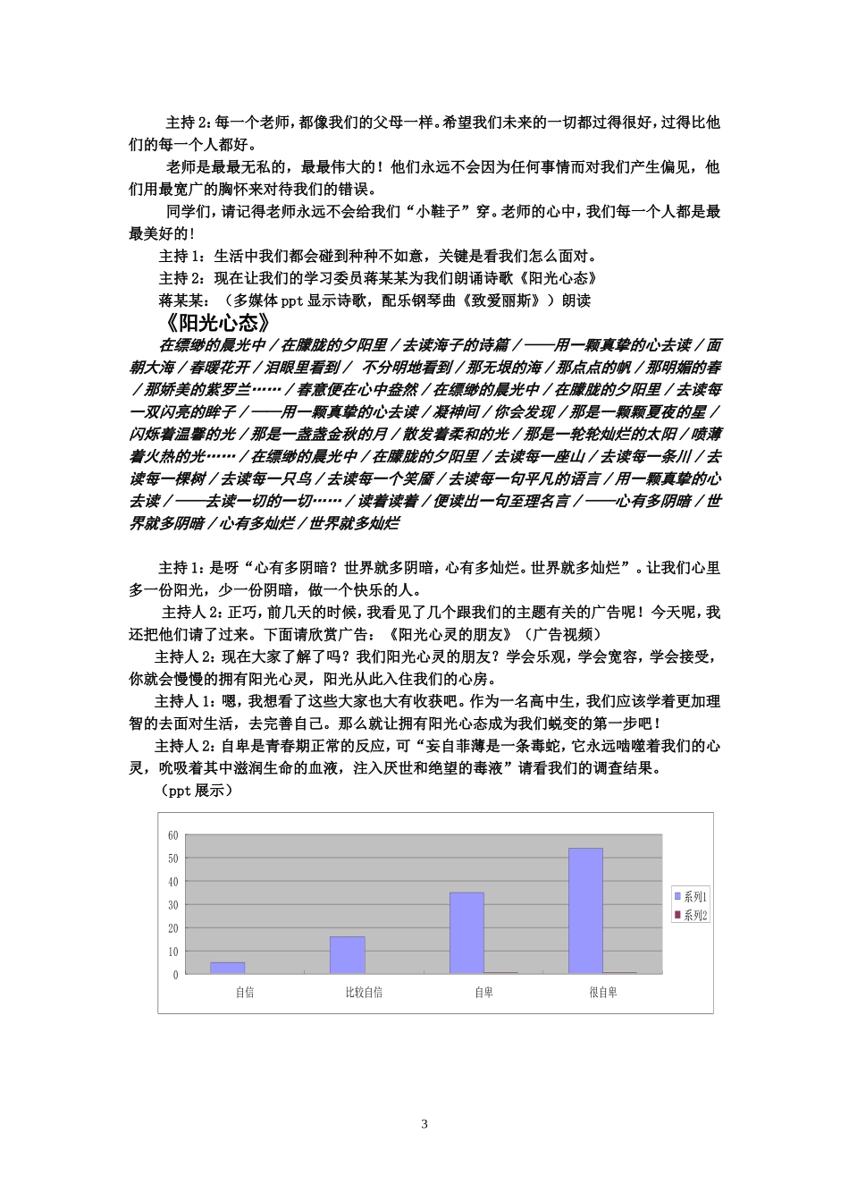 让心灵充满阳光_第3页
