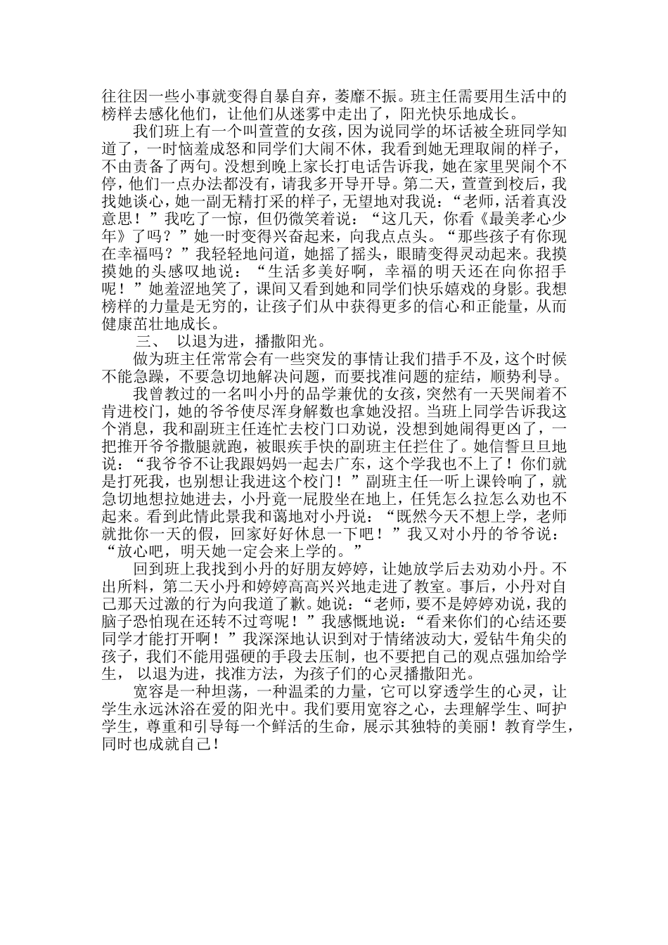 做宽容智慧的班主任_第2页