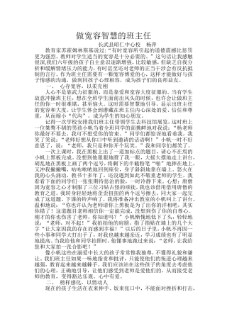 做宽容智慧的班主任